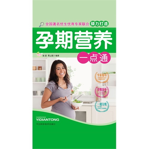 【孕期营养一点通(电子书)图片】高清图_外观