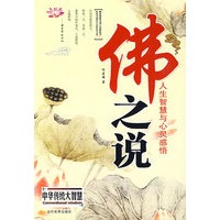 佛之说