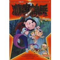 大型红色经典动画片精品图书系列：游击神兵03：智脱险境