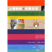 上海地铁创意生活