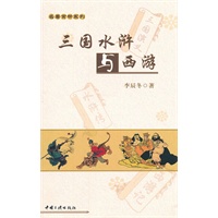 三国水浒与西游