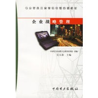企业战略管理