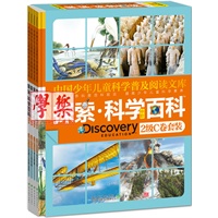 《Discovery Education探索科学百科》（中阶）2级C卷套装（4册）