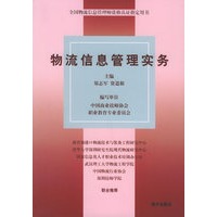 物流信息管理实务