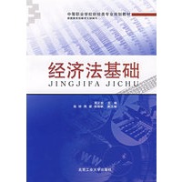 经济法基础