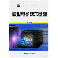 模拟电子技术基础