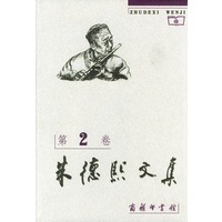 朱德熙文集（第2卷）
