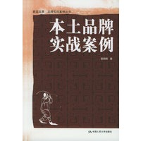 本土品牌实战案例——蔚蓝远景·品牌实战案例丛书