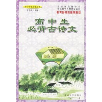 高中生必背古诗文