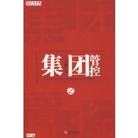 集团管控（第2版）