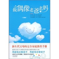 做偶像老爸老妈（特惠品）