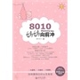 80/10妈妈向前冲