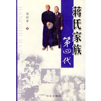 蒋氏家族第四代