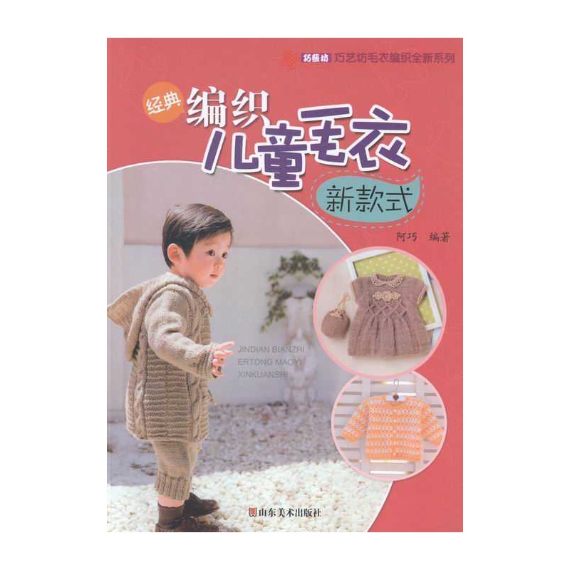 【经典<em>编织儿童毛衣新款式</em>图片】高清图_外观