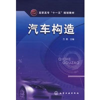 汽车构造(方勇)