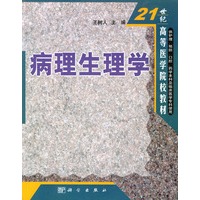 病理生理学