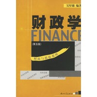 财政学（第五版）
