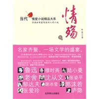 情殇 银卷 当代情爱小说精品大系