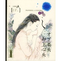 才下眉头 却上心头