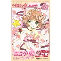 百变小樱魔法卡--小狼的心意