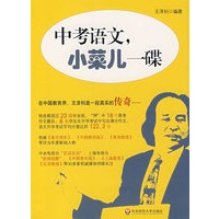 中考语文，小菜儿一碟