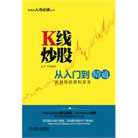 K线炒股从入门到精通