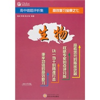 高中生物错题评析集