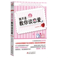 我不是教你谈恋爱