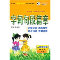 12字词句段篇章四年级(人教)下册