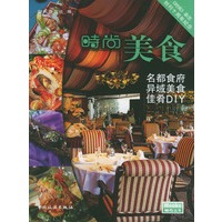 时尚美食