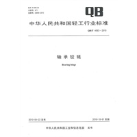 轴承铰链（QB/T 4063-2010）