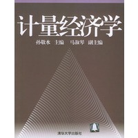 计量经济学