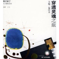 都打碎了：关于现代艺术——穿透灵魂之旅