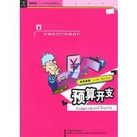 生存技能：预算开支（素质英语——中学英语选修丛书）