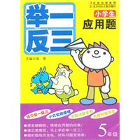 小学生应用题举一反三:5年