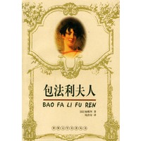 包法利夫人——世界文学名著丛书