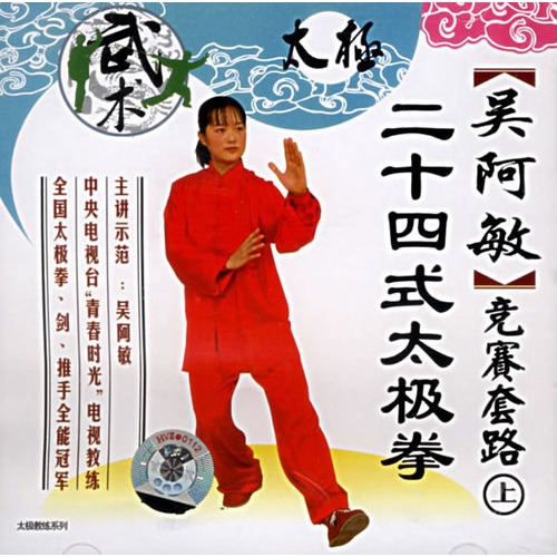 论二十四式太极拳的社会功用