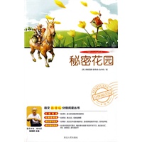 分级阅读-秘密花园(附光盘)