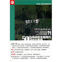 姚卫伟百场写作辅导精华