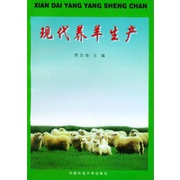 现代养羊生产