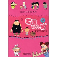 老呆与小呆（9）