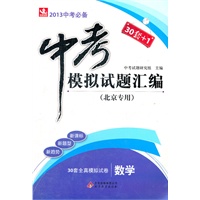 秋12中考模拟试题汇编:数学(北京专用)