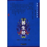 养生经——新编小五经四书