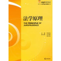 法学原理