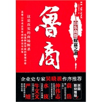 鲁商：山东商帮财富之道