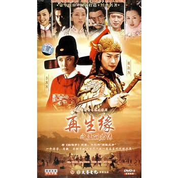 再生缘之孟丽君传(6dvd-9)(李冰冰,黄海冰主演)