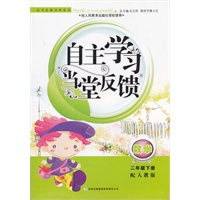 数学：二年级下册/配人教版（2011年1月印刷）（含参考答案）自主学习当堂反馈