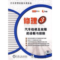 修理3汽车检修及故障的诊断与排除1VCD