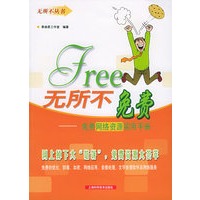 无所不丛书——无所不免费：免费网络资源实用手册