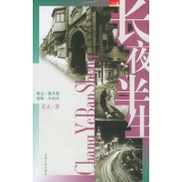 长夜半生
